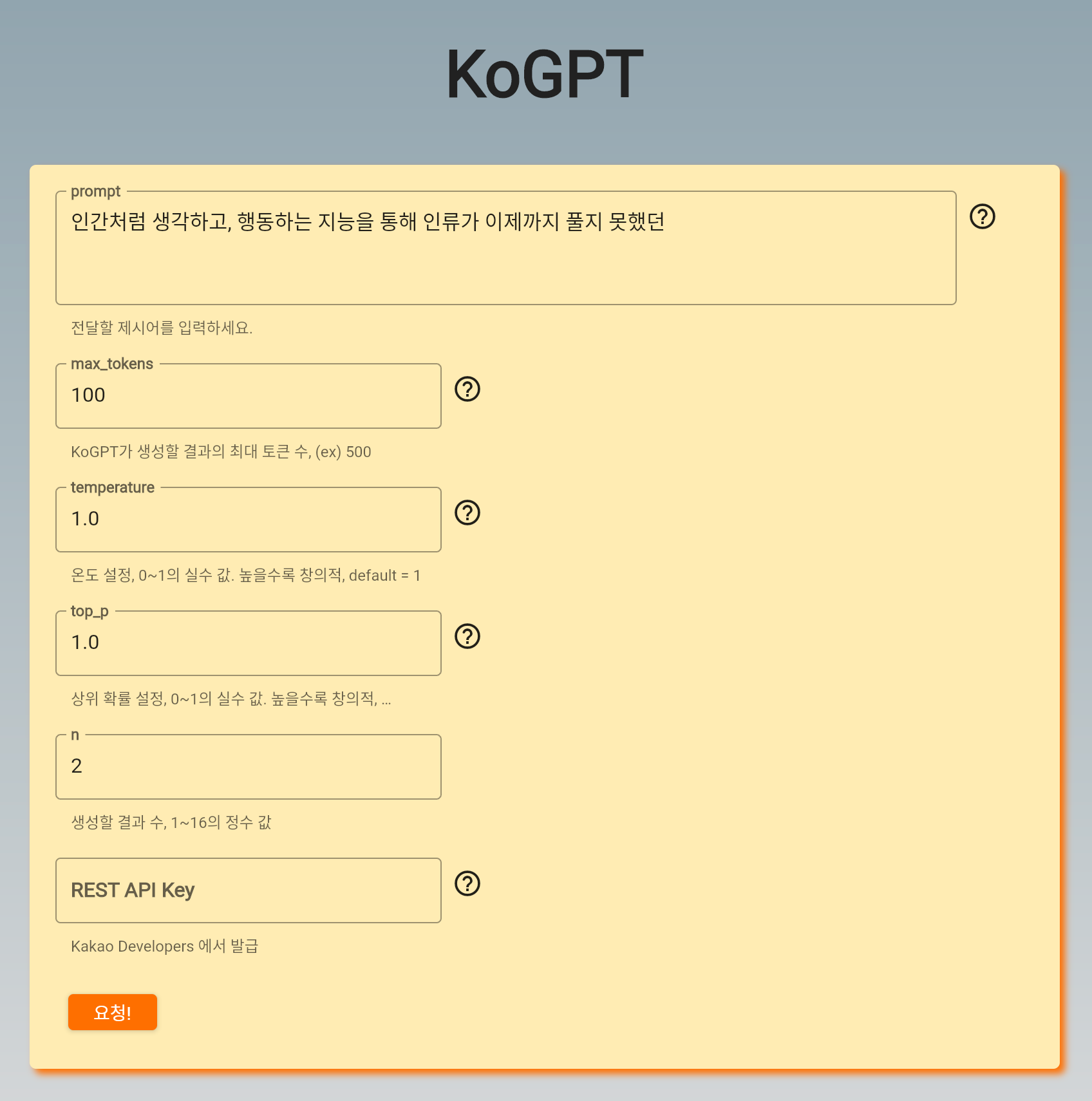 KoGPT Web UI 만들기