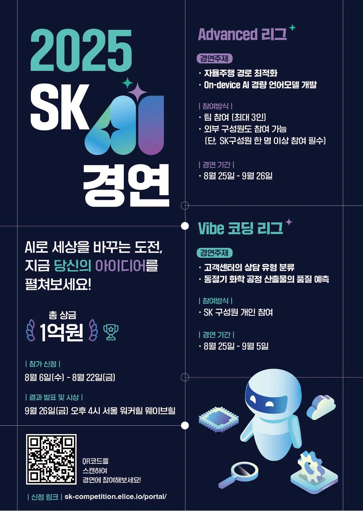 sk_ai_comp_poster